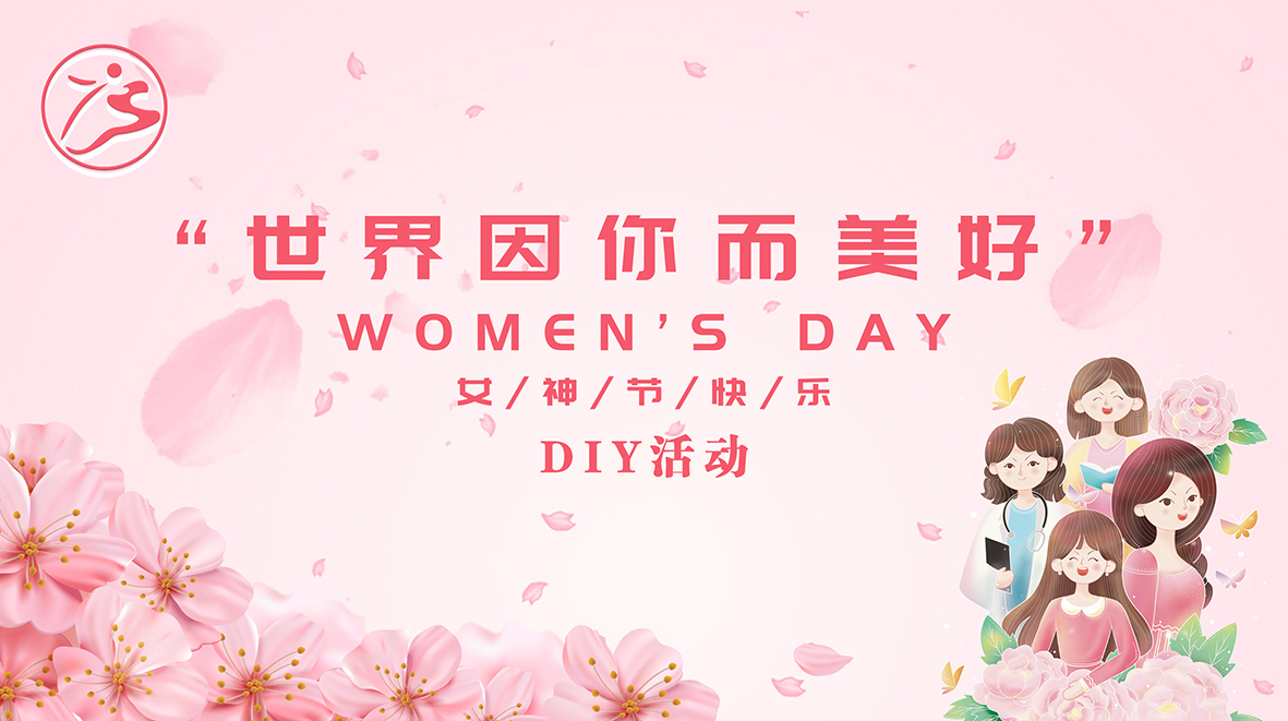 集團公司慶祝“三八婦女節(jié)”